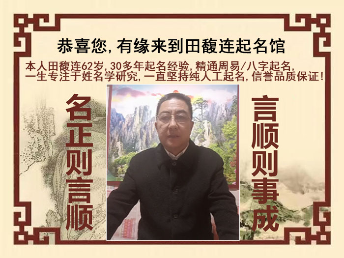 周宁尚名轩田馥连起名