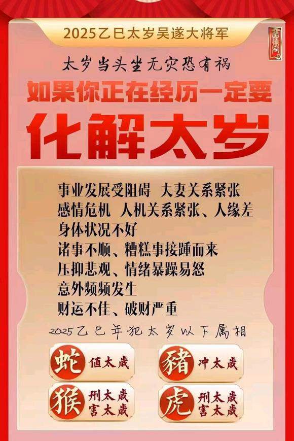  周宁怎么化太岁-化太岁找田大师- 一对一人工解答
